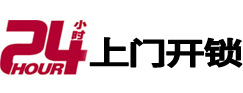 栾川24小时上门开锁公司